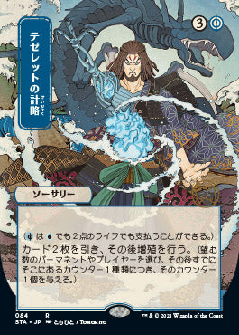 Tezzeret's Gambit (Japanese Foil Etched) [Strixhaven: Mystical Archive] | Exor Games Dartmouth