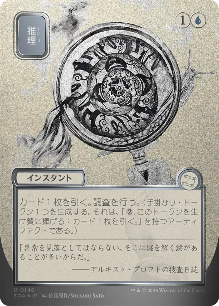 Deduce (Japanese Silver Scroll Foil) [Secrets of Strixhaven: Mystical Archive] | Exor Games Dartmouth