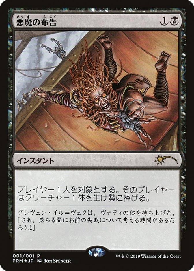 Diabolic Edict (JP Graphic Novel Insert) [Media Promos] | Exor Games Dartmouth