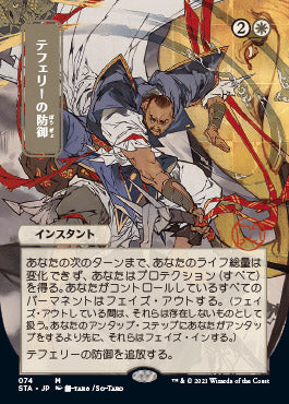 Teferi's Protection (Japanese Foil Etched) [Strixhaven: Mystical Archive] | Exor Games Dartmouth