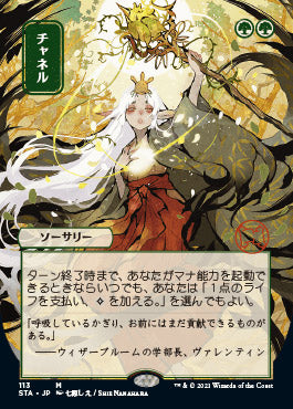 Channel (Japanese) [Strixhaven: Mystical Archive] | Exor Games Dartmouth