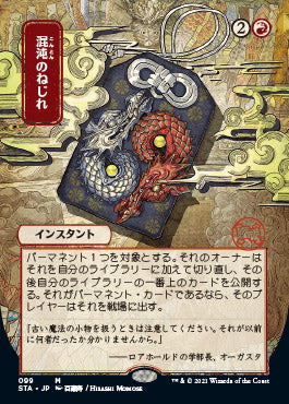 Chaos Warp (Japanese Foil Etched) [Strixhaven: Mystical Archive] | Exor Games Dartmouth