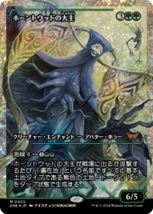 Overlord of the Hauntwoods (Japan Showcase Fracture Foil) (Japanese) [Duskmourn: House of Horror] | Exor Games Dartmouth