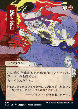 Thrill of Possibility (Japanese) [Strixhaven: Mystical Archive] | Exor Games Dartmouth