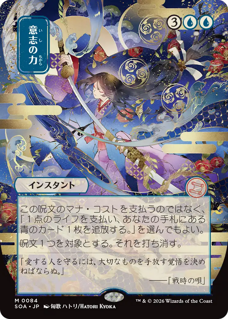 Force of Will (Japanese) [Secrets of Strixhaven: Mystical Archive] | Exor Games Dartmouth
