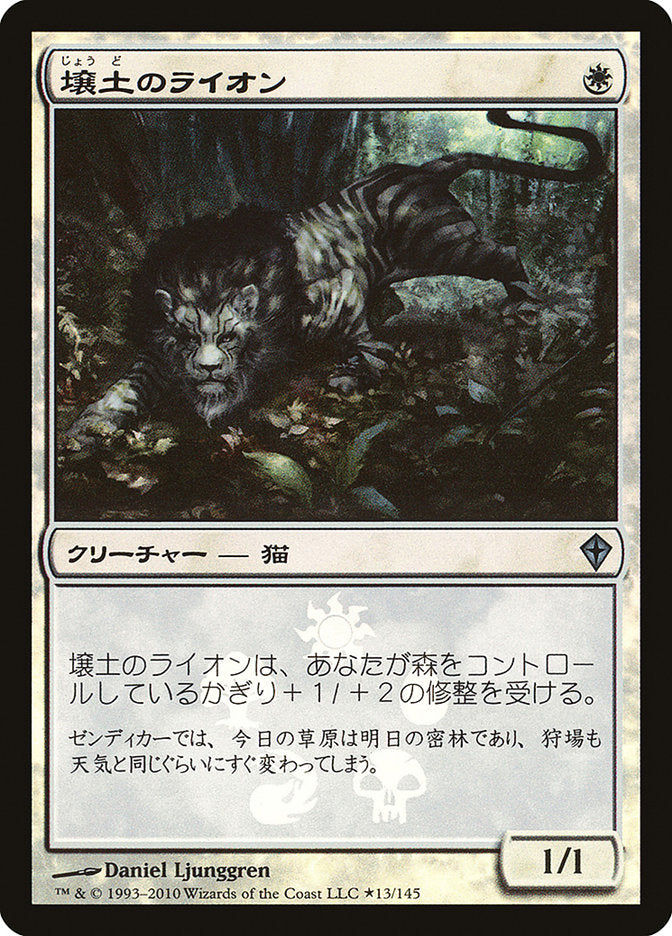 Loam Lion (Japanese Promo) [Resale Promos] | Exor Games Dartmouth