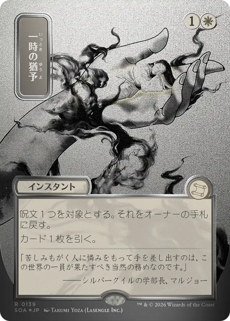 Reprieve (Japanese Silver Scroll Foil) [Secrets of Strixhaven: Mystical Archive] | Exor Games Dartmouth