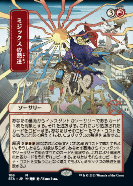Mizzix's Mastery (Japanese Foil Etched) [Strixhaven: Mystical Archive] | Exor Games Dartmouth