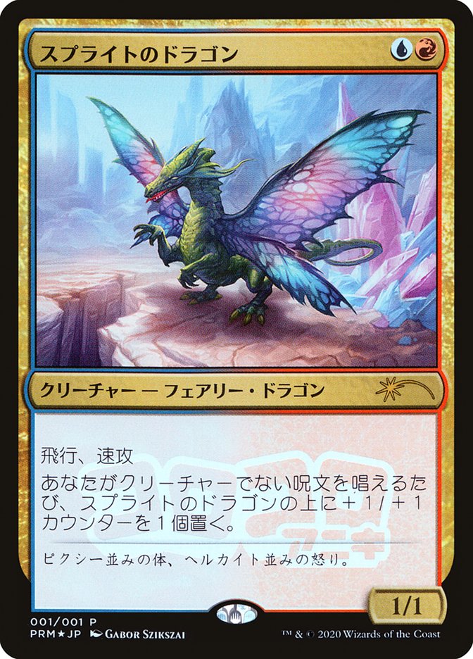 Sprite Dragon (JP Magazine Insert) [Media Promos] | Exor Games Dartmouth