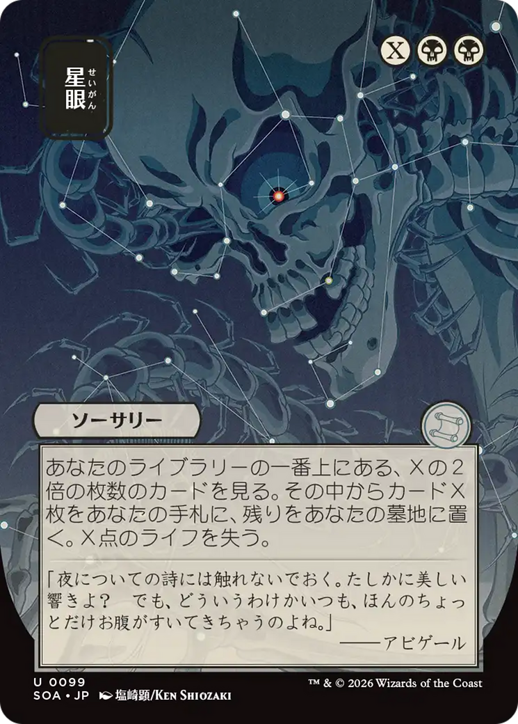 Stargaze (Japanese) [Secrets of Strixhaven: Mystical Archive] | Exor Games Dartmouth