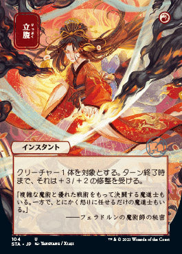 Infuriate (Japanese) [Strixhaven: Mystical Archive] | Exor Games Dartmouth