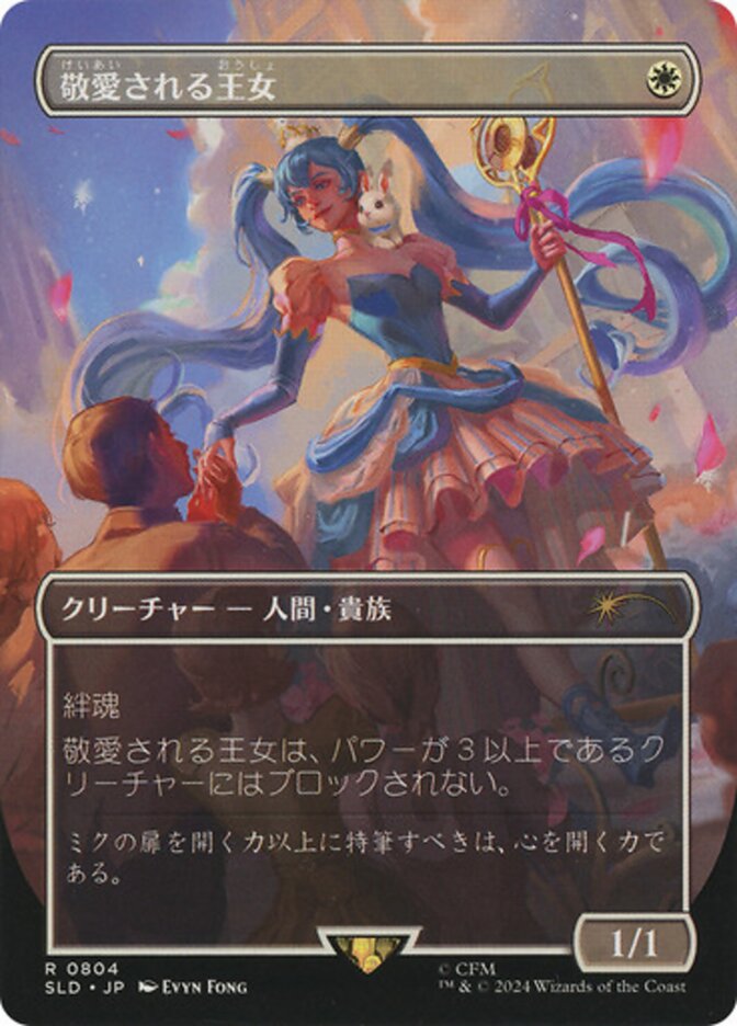 Beloved Princess (Japanese - Rainbow Foil) [Secret Lair Drop Series] | Exor Games Dartmouth