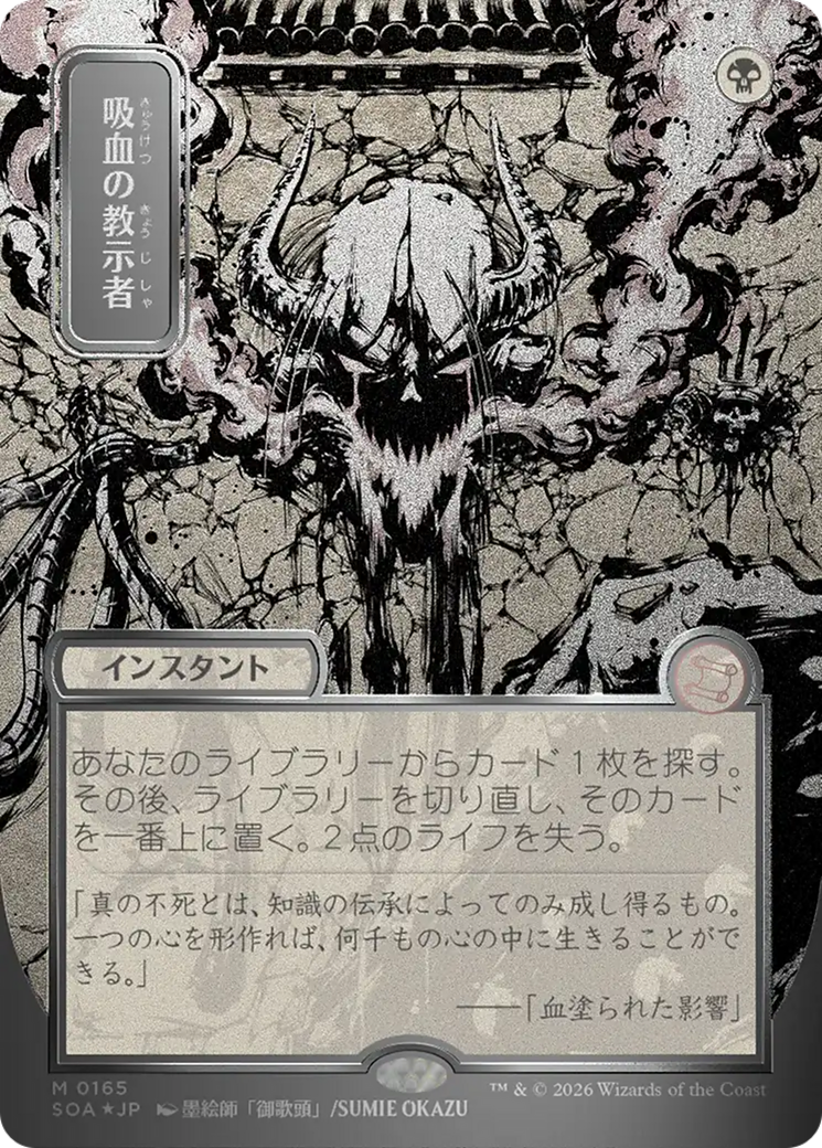 Vampiric Tutor (Japanese Silver Scroll Foil) [Secrets of Strixhaven: Mystical Archive] | Exor Games Dartmouth