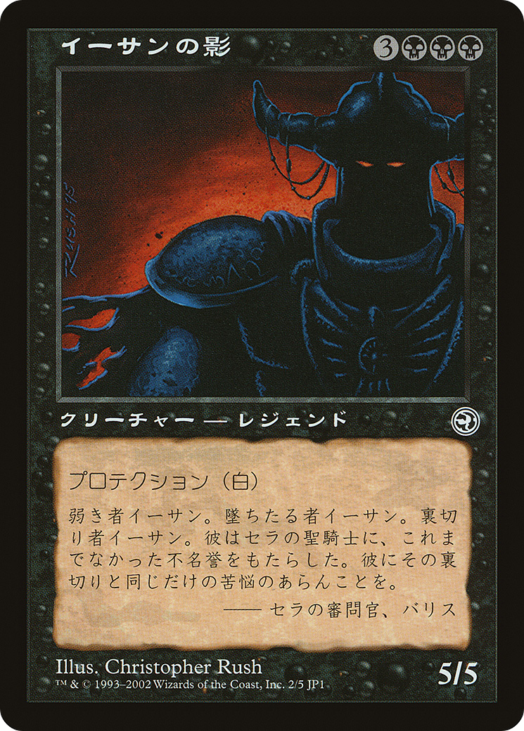 Ihsan's Shade (Hobby Japan Reprint) [Media Promos] | Exor Games Dartmouth