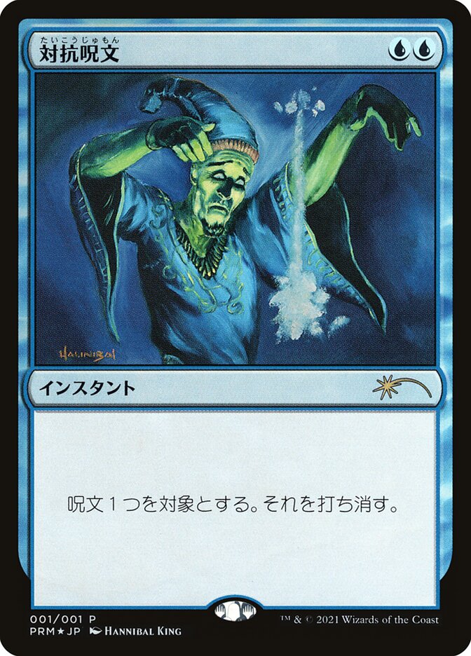 Counterspell [Media Promos] | Exor Games Dartmouth