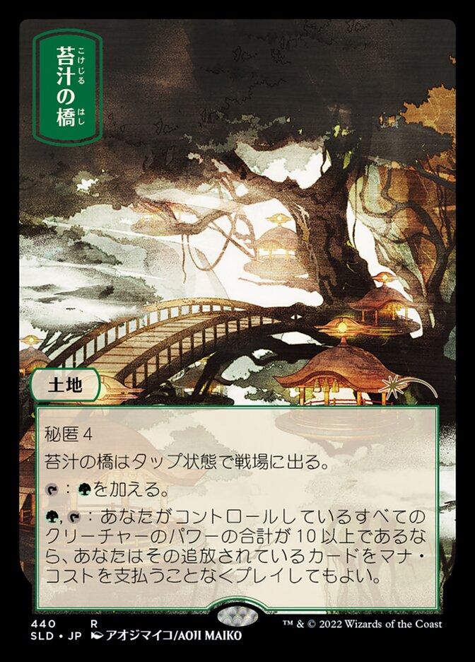 Mosswort Bridge [Secret Lair Drop Series] | Exor Games Dartmouth