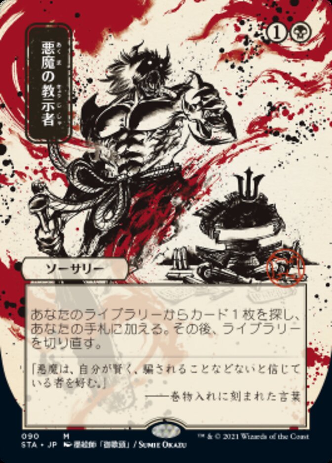 Demonic Tutor (Japanese Etched Foil) [Strixhaven Mystical Archive] | Exor Games Dartmouth