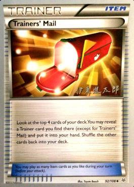 Trainers' Mail (92/108) (Magical Symphony - Shintaro Ito) [World Championships 2016] | Exor Games Dartmouth