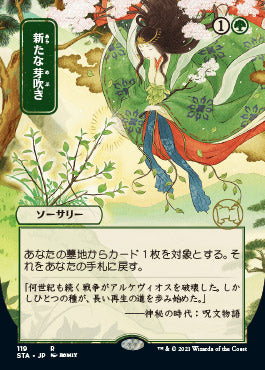 Regrowth (Japanese) [Strixhaven Mystical Archive] | Exor Games Dartmouth