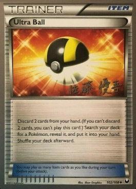 Ultra Ball (102/108) (Ultimate Team Plasma - Yugo Sato) [World Championships 2013] | Exor Games Dartmouth