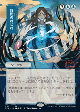 Time Warp (Japanese) [Strixhaven Mystical Archive] | Exor Games Dartmouth