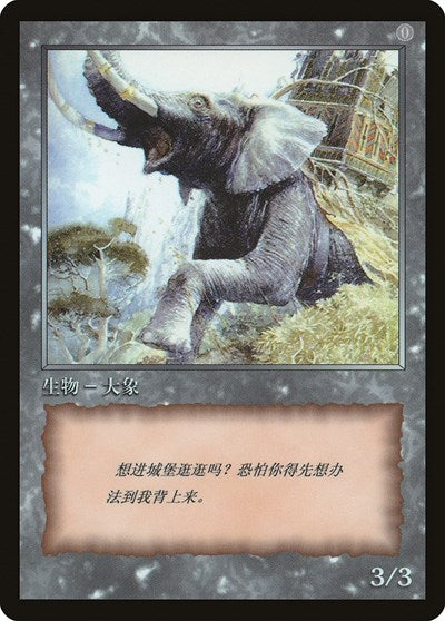 Elephant Token [JingHe Age Token Cards] | Exor Games Dartmouth