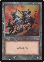 Soldier Token [JingHe Age Token Cards] | Exor Games Dartmouth