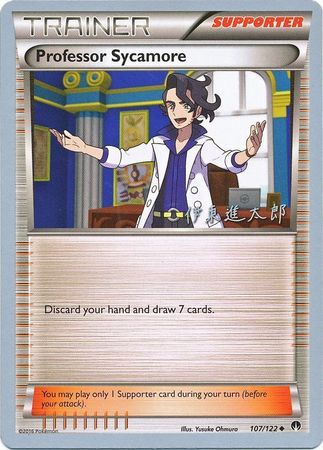 Professor Sycamore (107/122) (Magical Symphony - Shintaro Ito) [World Championships 2016] | Exor Games Dartmouth