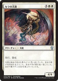 Serra Angel (25th Anniversary Exposition) [Dominaria Promos] | Exor Games Dartmouth