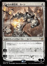 Karn, the Great Creator (JP Alternate Art) [War of the Spark] | Exor Games Dartmouth