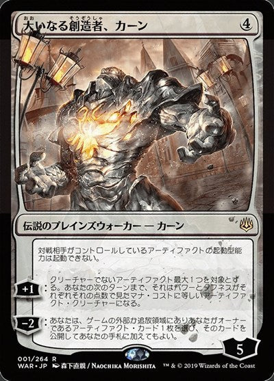 Karn, the Great Creator (JP Alternate Art) [War of the Spark] | Exor Games Dartmouth