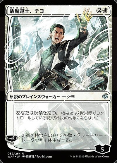 Teyo, the Shieldmage (JP Alternate Art) [War of the Spark] | Exor Games Dartmouth