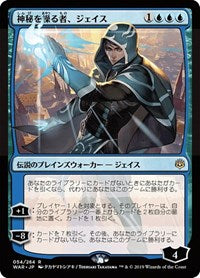 Jace, Wielder of Mysteries (JP Alternate Art) [War of the Spark] | Exor Games Dartmouth