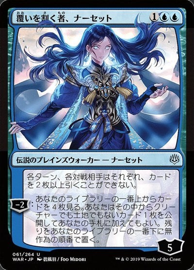 Narset, Parter of Veils (JP Alternate Art) [War of the Spark] | Exor Games Dartmouth