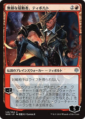 Tibalt, Rakish Instigator (JP Alternate Art) [War of the Spark] | Exor Games Dartmouth