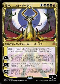 Nicol Bolas, Dragon-God (JP Alternate Art) [War of the Spark] | Exor Games Dartmouth