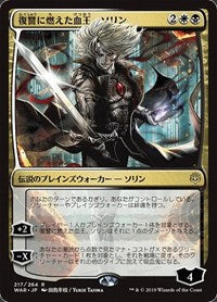 Sorin, Vengeful Bloodlord (JP Alternate Art) [War of the Spark] | Exor Games Dartmouth