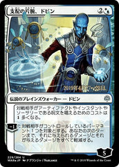 Dovin, Hand of Control (JP Alternate Art) [War of the Spark Promos] | Exor Games Dartmouth