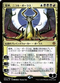 Nicol Bolas, Dragon-God (JP Alternate Art) [War of the Spark Promos] | Exor Games Dartmouth