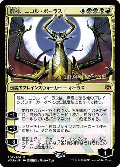 Nicol Bolas, Dragon-God (JP Alternate Art) [War of the Spark Promos] | Exor Games Dartmouth