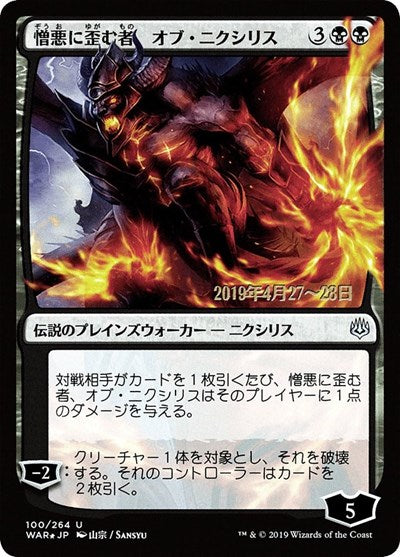 Ob Nixilis, the Hate-Twisted (JP Alternate Art) [War of the Spark Promos] | Exor Games Dartmouth