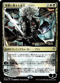 Sorin, Vengeful Bloodlord (JP Alternate Art) [War of the Spark Promos] | Exor Games Dartmouth