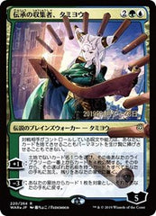 Tamiyo, Collector of Tales (JP Alternate Art) [War of the Spark Promos] | Exor Games Dartmouth