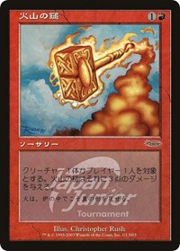 Volcanic Hammer (Japan Junior Tournament) [Junior Series Promos] | Exor Games Dartmouth