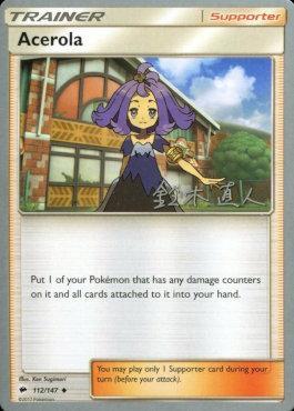 Acerola (112/147) (Golisodor - Naoto Suzuki) [World Championships 2017] | Exor Games Dartmouth