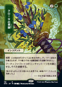 Krosan Grip (Japanese) [Strixhaven Mystical Archive] | Exor Games Dartmouth