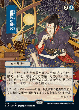 Compulsive Research (Japanese Etched Foil) [Strixhaven Mystical Archive] | Exor Games Dartmouth