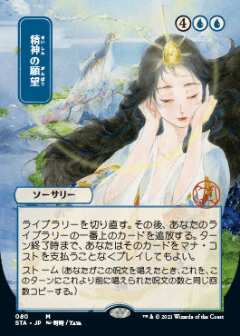 Mind's Desire (Japanese Etched Foil) [Strixhaven Mystical Archive] | Exor Games Dartmouth