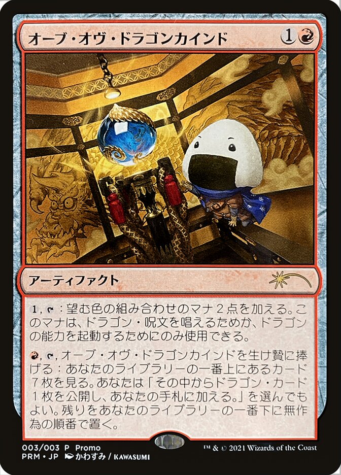 Orb of Dragonkind (003) [Love Your LGS 2021] | Exor Games Dartmouth