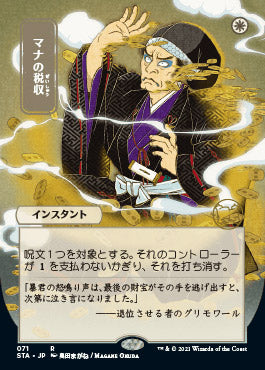 Mana Tithe (Japanese) [Strixhaven Mystical Archive] | Exor Games Dartmouth